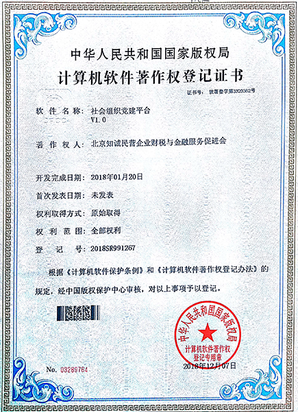 國家高新、中關村高新、ICP許可證以及近30多個軟著證書